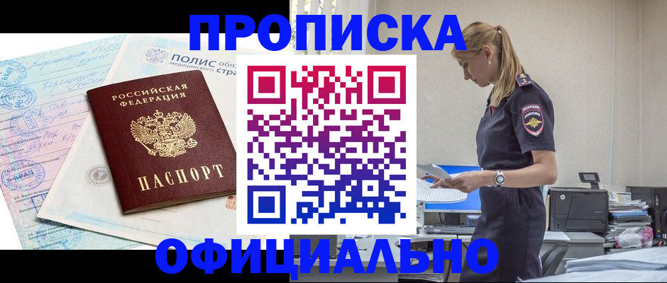 прописка ребенка в Пермской области